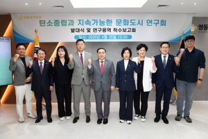 영등포구의회 ‘탄소중립과 지속 가능한 문화 도시 연구회’, 발대식 및 연구용역 착수보고회 개최