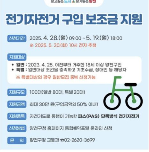 양천구, 전기자전거 구입비 최대 30만원 지원…`친환경 이동수단 활성화`