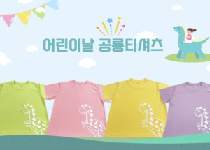 성북구, 어린이날 단체복 1,800장 제작…아이·지역·청년 모두 웃었다