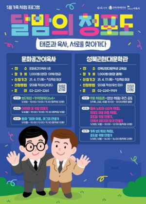 ˝문학이 이렇게 재밌다고?˝ 성북구, `달밤의 청포도` 체험프로그램 운영