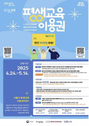성북구, 저소득층·장애인 대상 `2025 평생교육 이용권` 지원 시작