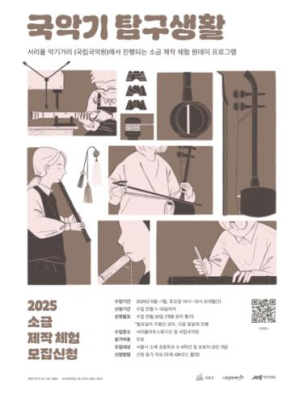 서초구, 전통악기 `소금` 제작 체험하는 `국악기 탐구생활` 운영