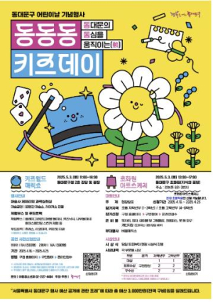 동대문구, 어린이날 맞아 `동동동 키즈데이` 개최