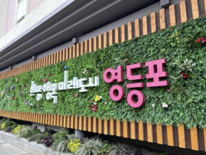 영등포구, 행정재산 체계적 관리로 도로 점용료 96% 징수