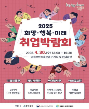 270개 일자리 활짝…영등포구, 취업박람회 개최