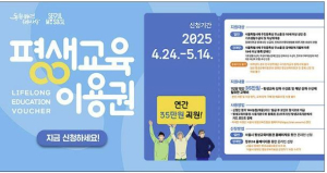 배움의 문 열어준다…도봉구, 35만 원 `평생교육 이용권` 지원