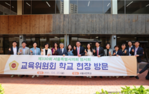 서울시의회 교육위원회, 서울서진학교 현장 방문 “장애학생 위한 교육환경, 현장에서 직접 살핀다”