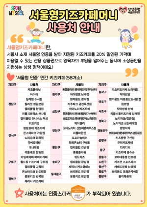 서울시, 5월 가정의 달 맞아 20% 할인 혜택 `서울형 키즈카페머니` 추가 발행