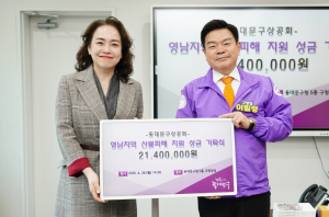 동대문구상공회, 영남지역 산불피해 복구 성금 전달