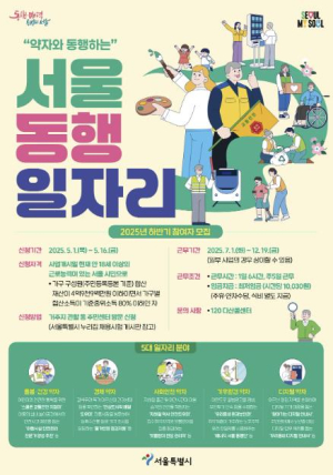 관악구, 하반기에도 서울시 최대 규모로 동행일자리 516명에게 제공한다