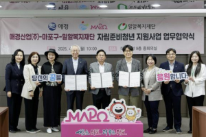 마포구, 자립준비청년 위해 애경산업·밀알복지재단과 맞손