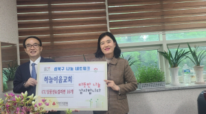 하늘이음교회, 부활절 맞아 성북구 돈암2동 주민에 100만원 상당 후원물품 기탁