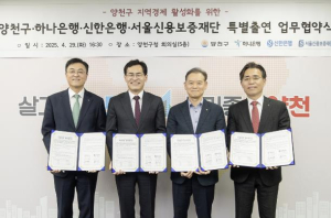 양천구, 중소기업‧소상공인 자금난 해소 나선다…특별신용보증 137억 원 지원