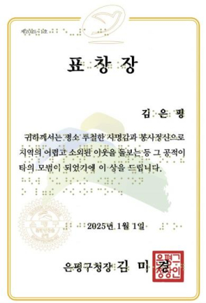 ˝장벽 없는 감동˝ 은평구, 서울시 자치구 최초 점자·외국어 표창장 도입