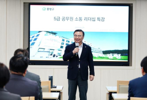 중랑구, 조직 내 협업과 소통 역량 강화 위한 5급 공무원 소통 리더십 교육 실시