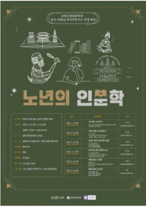 ˝인생의 황혼기, 인문학으로 더 풍요롭게˝ 성북근현대문학관, 어르신 대상 무료 특강