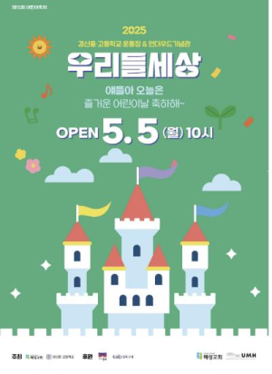 종로구, 5일 어린이날 `우리들세상`… 5천 명 참여