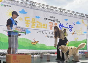 관악구, 우리집 `댕냥이`와 함께 행복한 일상 만든다