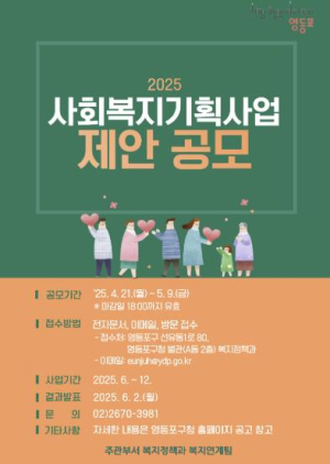 영등포구, 현장 중심 `사회복지 기획사업` 공모…최대 1천만 원 지원