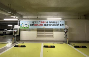전기차 화재 걱정 없도록! 송파구, 공동주택 주차장 화재 안전시설 지원