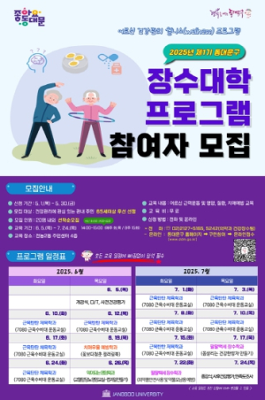 운동부터 치매 예방까지! ‘동대문구 장수대학’ 참여자 모집