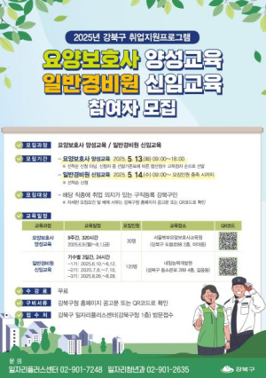 강북구, 취업지원 프로그램 참여자 모집