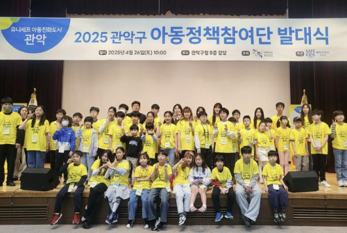 `고사리 손으로 만드는 미래` 관악구, 아동정책참여단 운영
