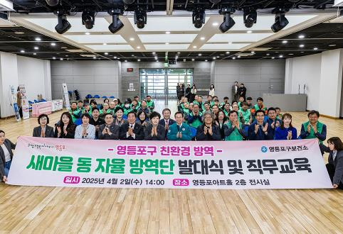 영등포구, 친환경 해충 방역 한 달 앞당겨 4월부터 조기 운영