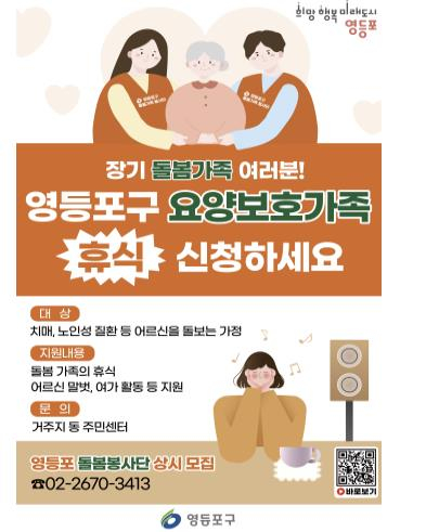 영등포구, 치매 조기검진과 돌봄가족 휴식은 `기억을 지키는 소중한 선물`