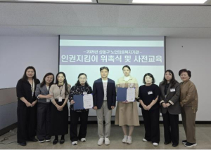 성동구, 어르신 요양시설 인권지킴이 위촉…어르신 인권 보호 강화