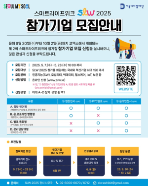 서울시, `약자 동행 혁신기술기업` 찾는다… 글로벌 진출 적극 지원