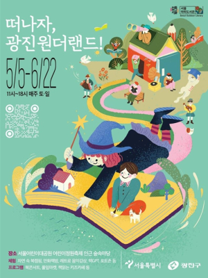 서울시 광진구, 숲 속 야외도서관 ‘광진 원더랜드’로 초대합니다