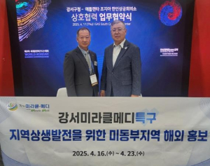 강서구, 의료관광 시장 확대를 위한 미국 동부 홍보 활동 펼쳐