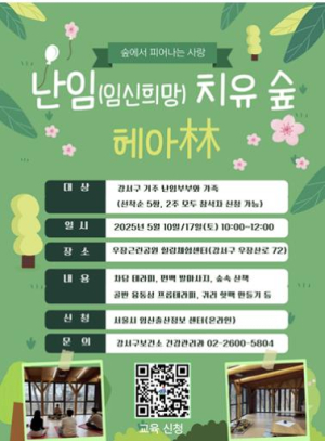강서구, 난임부부의 마음에 ‘쉼표’를 선물합니다
