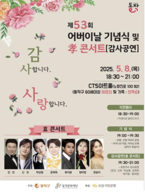 ˝효도 도시˝ 동작구, 제53회 어버이날 기념행사 풍성