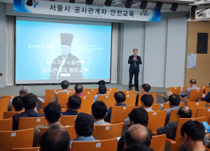 서울시, 공사관계자와 청렴교육…신뢰받는 건설문화 만들어가