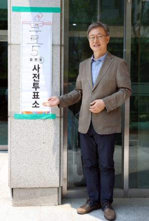 구로구, 사전투표소 16곳 운영…장인홍 구청장 현장 참여로 투표 독려