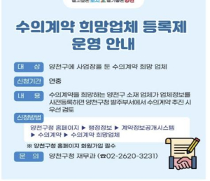 양천구, 지역업체 발주 늘린다…`수의계약 희망업체 등록제`로 지역경제 활력 도모