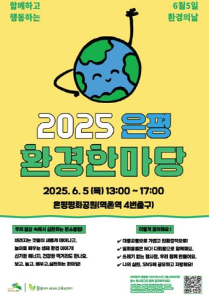 은평구, 주민과 함께 기후 위기 대응 나서