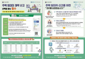 구로구, 6월부터 주택 임대차 계약 신고 의무화…위반 시 과태료
