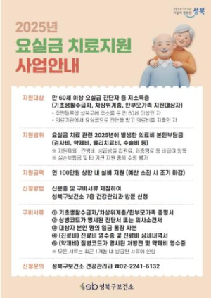 서울시 최초 요실금 의료비 지원, 성북구가 문을 열다