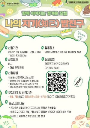 외로움 지우고 건강 더한다…영등포구, 중‧장년 1인 가구 돌봄 강화