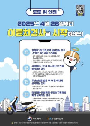 용산구, 이륜자동차 안전검사 제도 본격 시행