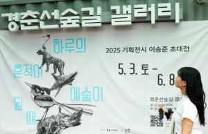 발길 닫는 곳마다 갤러리, 새로운 작품들.. 문화예술로의 초대...노원구, 일상 속 갤러리 새 전시로 새 단장