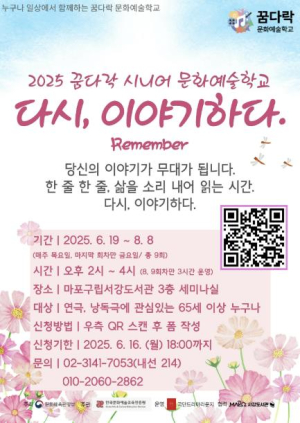 마포구립서강도서관, 인생 2막의 삶을 무대 위로