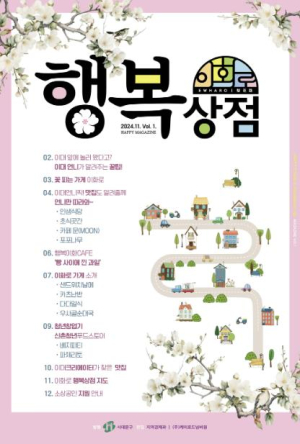`이대 상권 살리기`에 진심인 서대문구, 상권 활성화 기대 높여