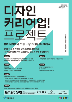 서울시, 역량있는 신진 디자이너 발굴해 기업과 매칭… 공동프로젝트 진행