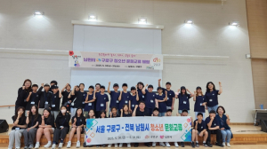 구로구, 남원시와 청소년 문화교류로 자매도시 유대 강화