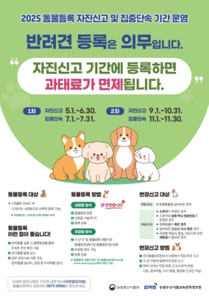 금천구, “반려견 등록은 의무입니다”... 6월 30일까지 동물등록 자진 신고 운영