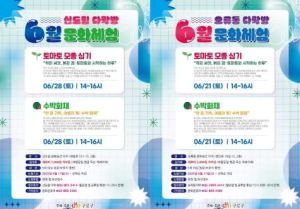 구로구, `다락(多樂) 문화체험` 6월 체험 프로그램 운영